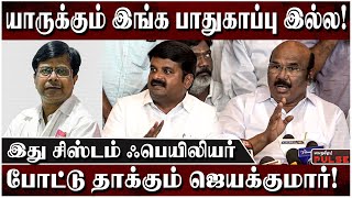 கருணாநிதி பேரை வச்சா மட்டும் போதுமா மாசு வாக்கிங்தான் போவார்  Ex Minister Jayakumar Attacks [upl. by Grane]