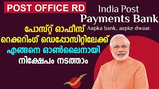 How to deposit money online in post office RD account  പോസ്റ്റ് ഓഫീസ് RD [upl. by Mulvihill]