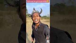 Yamraaj lene ay moe moe koviral video trending 🤣🤣🤣🤣👍👍👈 [upl. by Laurella]