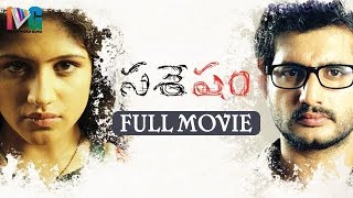 Sasesham Telugu Full Movie  Vikram Shekar  Supriya  Satyam Rajesh  Haasini [upl. by Aridni200]