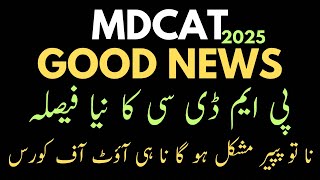 MDCAT Good News PMDC decides to take single test at national level [upl. by Cnahc330]