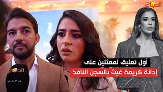 أول تعليق لممثلين على إدانة كريمة غيث بالسجن النافذ [upl. by Chuu]