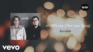 Scrubb  เก็บไว้กับเธอ Official Lyric Video [upl. by Llertnor]