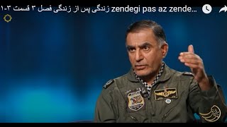 زندگی پس از زندگی فصل ۳ قسمت ۳۱ zendegi pas az zendegi fasl 3 ghesmat 31 [upl. by Fachanan]