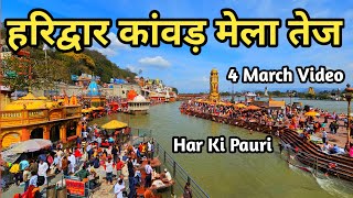 Haridwar Kawad Yatra Video Har Ki Pauri Haridwar Kawad Yatra 2024 [upl. by Cleve]