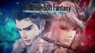 Thunderbolt Fantasy  Opening 1  Raimei [upl. by Maryl]