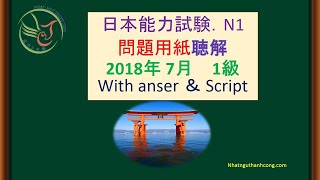 Đề thi nghe jlpt n1 tháng 7 năm 2018 [upl. by Norvol]