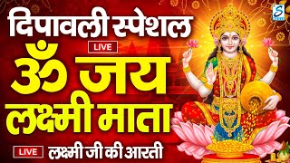 Laxmi Ji Ki Aarti  Om Jai Laxmi Mata Aarti  ॐ जय लक्ष्मी माता Lakshmi Mata Ki Aarti  Laxmi Aarti [upl. by Hilarius615]