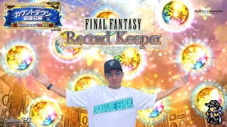 【FFRK】リリース10周年直前カウントダウン装備召喚ガチャ22連 FINAL FANTASY Record Keeper 1345 [upl. by Oile]