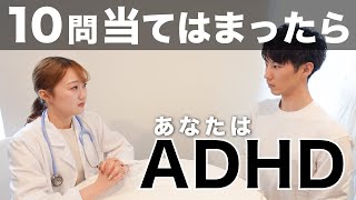 【ADHD 診断テスト】18の質問であなたがADHDか分かる！【大人の発達障害】 [upl. by Voltmer]