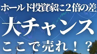 【第595話】ホールド投資家に勝てる！大チャンス到来！！ここで売れ！？？ [upl. by Grizel]