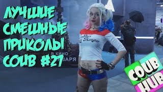 Смешные видео приколы COUB  27 Коуб Cube Сентябрь 2018 Животные Лучшие приколы CoubHUB [upl. by Levine]