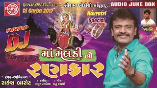 રાકેશ બારોટ ના સુપરહિટ ગરબા ગીત  Dj Meldimano Rankar  Part 1  Gujarati Dj Nonstop Garba Song 2017 [upl. by Neeluqcaj48]