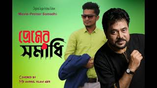 Premer Somadhi Song  Andrew Kishore  Covered by md aminul islam abir2023 [upl. by Vargas]