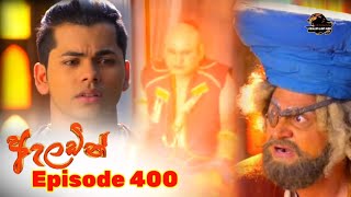 Aladdin Episode 400  Sinhala  Ceylon Lion King [upl. by Kleiman]