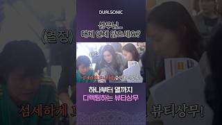 뷰티 상무 이상무 EP04 본업천재 뷰티상무의 지치지 않는 비결 [upl. by Valli]