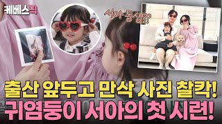 편스토랑 귀염둥이 서아의 첫 인생 시련😉 “젤리 안 먹고 5분 기다리면 2개 더 줄게”💕  KBS 241115 방송 [upl. by Birkner]