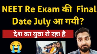 Neet Re exam Final Date Announce Neet paper leak latest updates Neet exam [upl. by Lesak]