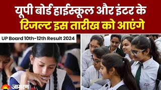 UP Board 10th12th Result 2024 यूपी बोर्ड रिजल्ट इस दिन आएंगे ऐसे करे चेक  UP News  Dainik Jagran [upl. by Pearlman]