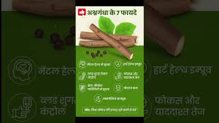 Ashwagandha ke sat fayde  ashvgandha ko khane ke fayde  ashvgandha ke fayde healthtip897 [upl. by Stanzel]