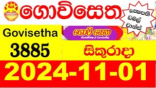 Govisetha Today 3885 Results 20241101 Lottery Result අද ගොවිසෙත ලොතරැයි ප්‍රතිඵල nlb [upl. by Aiyot]