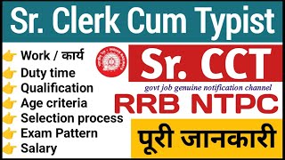 RRB ntpc sr clerk typist job profile  railway senior clerk kya hota hai  what is scct work [upl. by Kussell]