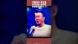 刀郎的歌人畜無害，馬戶的歌人畜受驚，求你別出來嚇人了！Daolangs songs are the best Yangkuns songs are frightening to everyone [upl. by Tteraj]