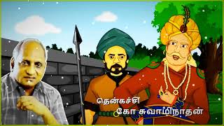 இரவில் தூங்க இதமான பத்து கதைகள்  Indru oru thagaval  Thenkachi ko swaminathan  பகுதி  43 [upl. by Bashuk878]