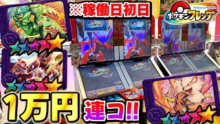 【ついに稼働】ポケモンフレンダ第1弾で稼働日初日に１万円分連コしてみた結果！！www【フレンダ】 [upl. by Rumit]