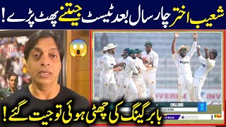 Shoaib Akhtar Crying On Pakistan Win Test After 35 Years Against England 😱  Pak vs Eng Highlights [upl. by Nomrej446]