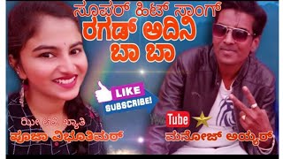 HubaliyaSheheradaga fullsong Anna Thangi Movie Song Covered By ManojIyyar amp PoojaVibhutimat [upl. by Nolrak346]