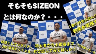 筋トレ初心者必見！トレーニング中に必要な栄養を詰め込んだイントラワークアウトドリンクの「サイズオン（SIZEON）」とはなんなのか？ギャスパリ社人気No1商品について山岸秀匡プロが解説！ [upl. by Heindrick]