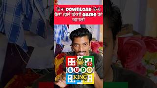 kisi bhi game ko bina download kiye kaise khele  how to play game without download shorts [upl. by Geibel245]