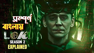 Loki S2 Explained in Bangla  marvel mcu superheroes series in Bengali [upl. by Herodias]