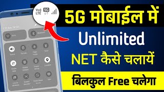 5g phone me unlimited net kaise chalaye  5g mobile mein unlimited data kaise chalayen [upl. by Yssim]