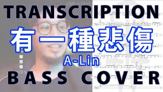 有一種悲傷 You Yi Zhong Bei Shang A Kind of Sorrow  ALin 黃麗玲 Transcription  Bass Cover [upl. by Eidnim]