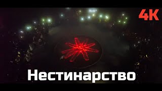 Nestinarstvo Bulgarias Ritual of Firewalking  Drone 4K Нестинарство  сБългари [upl. by Jacobina478]