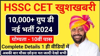 Official Notice Group D  HSSC CET Group D Notification 2024  HSSC CET New Vacancy 2024  hsscexam [upl. by Simonne355]