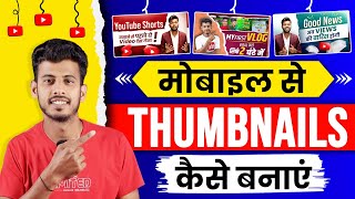 Thumbnail kaise banaen  Youtube thumbnail kaise banaye  How to make thumbnail for youtube [upl. by Honor]