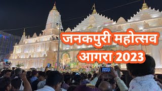 Janakpuri Mahotsav Agra 2023  अयोध्या राम मंदिर बनाया जनकपुरी में  Janakmahal Agra 2023 [upl. by Ayidah921]