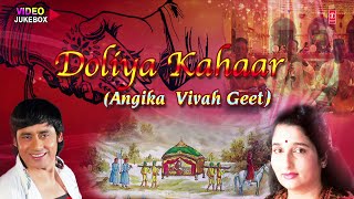 Doliya Kahaar  Angika Vivah Geet  Shaadi Video Songs Jukebox [upl. by Demetria]