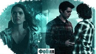 Stiles amp Malia  Фобия [upl. by Spiro966]