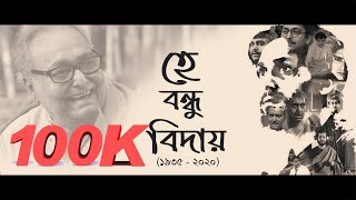 Shesher Kobita শেষের কবিতা   Rabindranath Tagore  Soumitra Chatterjee [upl. by Brok]