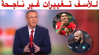 تحليل مباراة المغرب و الكونغو الديموقراطية 11 مع بدرالدين الإدريسي [upl. by Norval184]