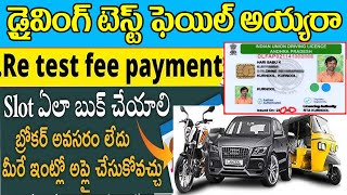 Driving licence retest slot booking  DL retest fee payment  DL retest slot booking telugu [upl. by Uile]