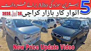 5 Suzuki Alto VXR for sale in Karachi sunday Car Bazar Cheapest Price suzuki alto vxr for sale 2024 [upl. by Asylla]