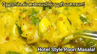 ஹோட்டல் சுவையில் பூரி மசாலா செய்வது எப்படி  Restaurant Style Poori Masala  Poori Masala [upl. by Im]