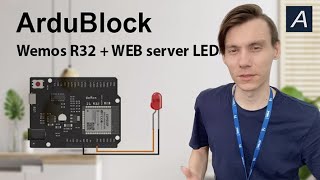 ArduBlock  Веб сервер LED  Wemos D1 R32 [upl. by Aroz]