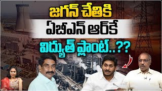 YS Jagan Media Targets ABN Radha Krishna Power Plant  CM Chandrababu  AP News  Wild Wolf Telugu [upl. by Odnumde]