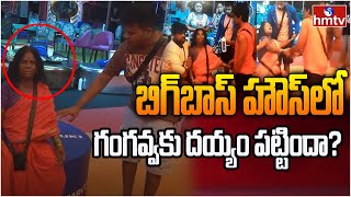 Bigboss Telugu 8 గంగవ్వకు దెయ్యం పట్టిందా  Gangavva In Bigg Boss House  hmtv [upl. by Enelkcaj]